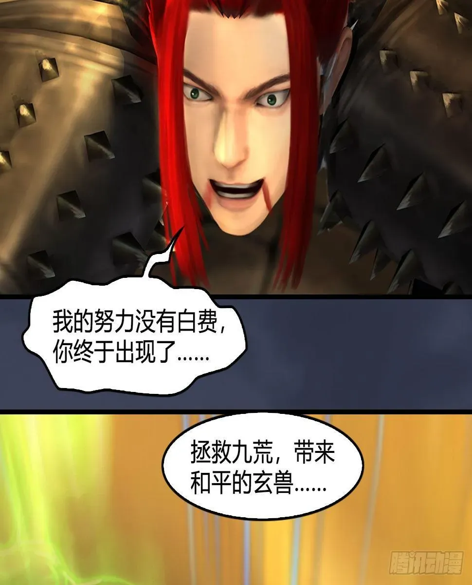 堕玄师 第619话：我就是个笑话 第51页