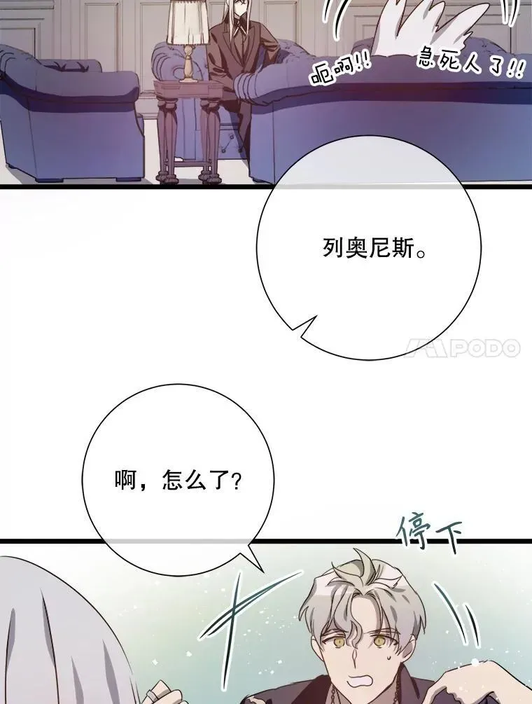 被嫌弃的私生女 106.玖多的心意 第51页