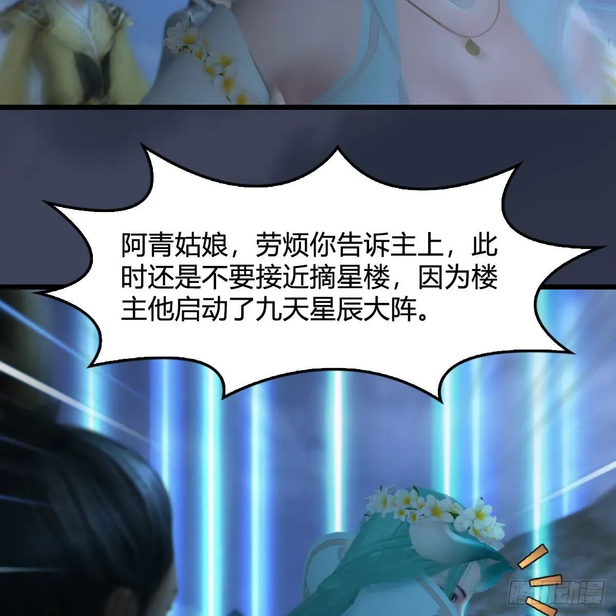 堕玄师 第470话：九天星辰大阵 第51页