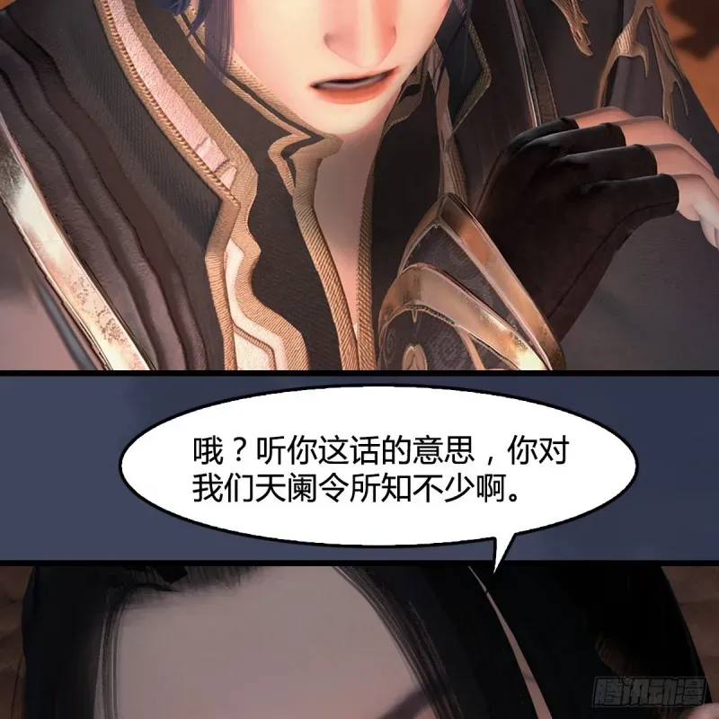 堕玄师 第405话：师承天阑令 第51页