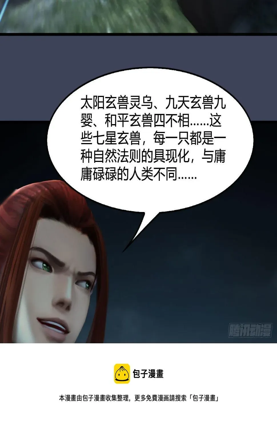 堕玄师 第616话：玄兽之躯 第51页