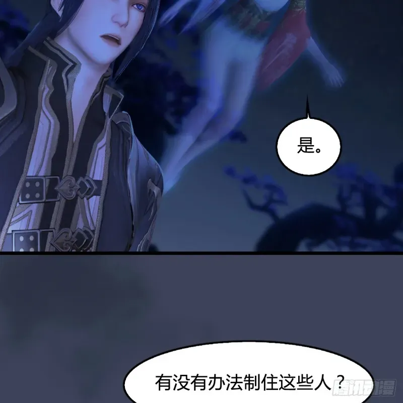 堕玄师 第281话：黄泉路 第51页