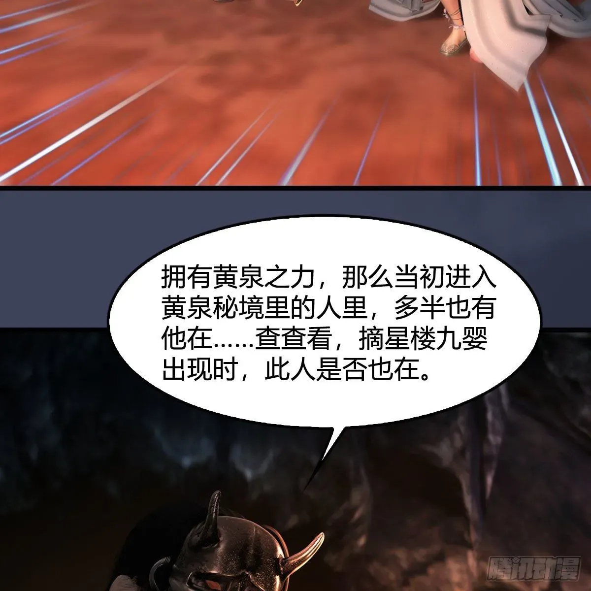 堕玄师 第599话：囚魂灯 第52页