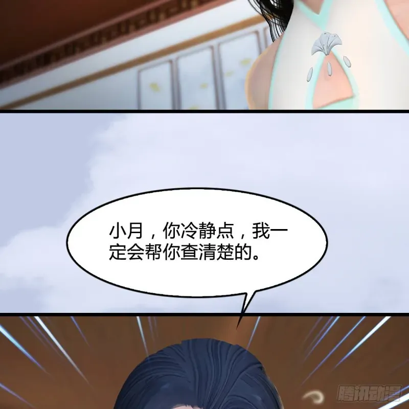 堕玄师 第304话：九幽令 第52页