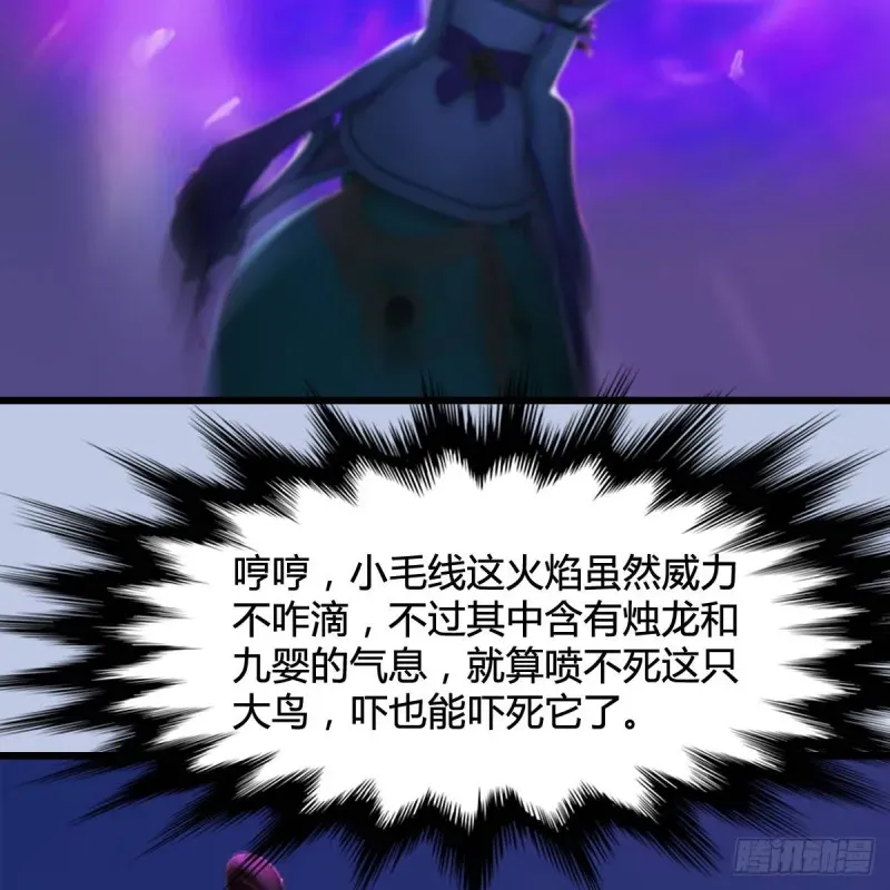 堕玄师 第301话：吓死它 第52页