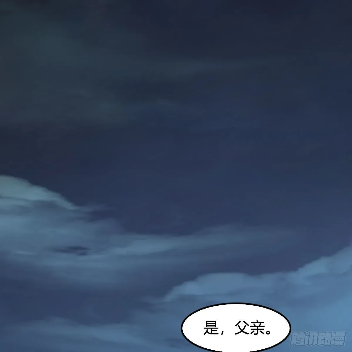 堕玄师 第601话：林景期的行踪 第52页