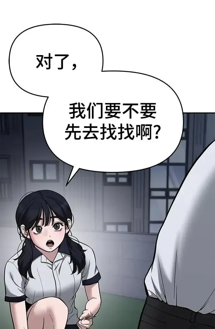 校霸负责人 第74话 第52页