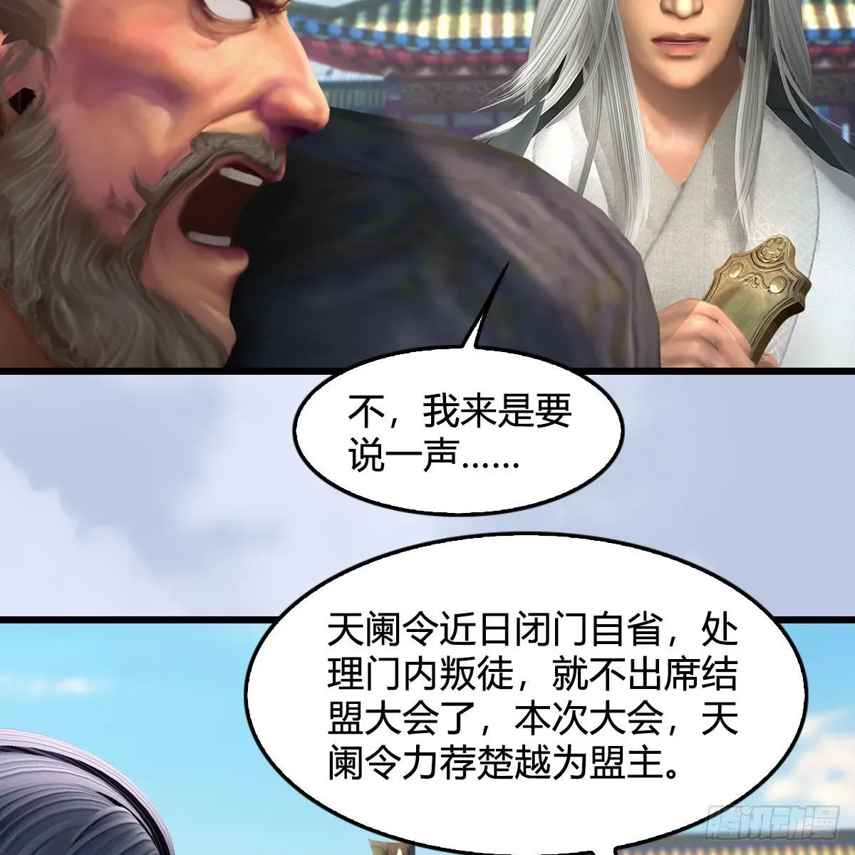 堕玄师 第669话：中荒会盟 第52页