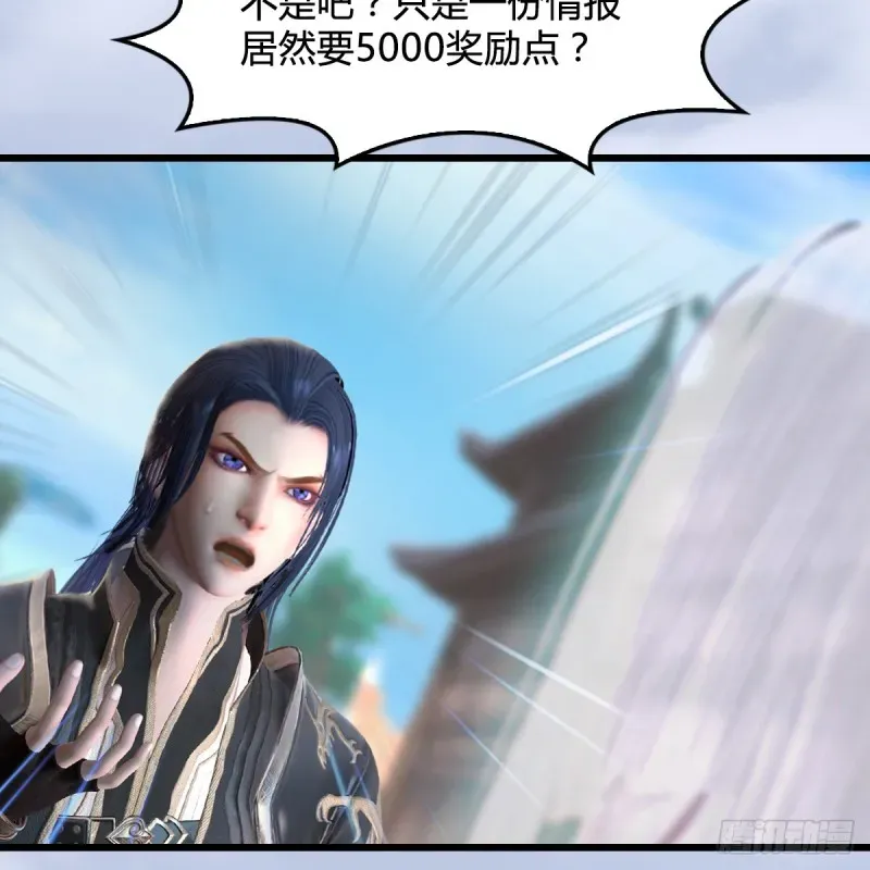 堕玄师 第270话：五千奖励点的情报 第52页