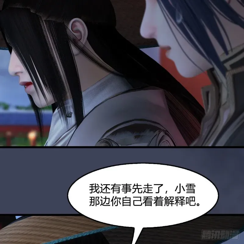 堕玄师 第407话：娶冬至雪？ 第52页