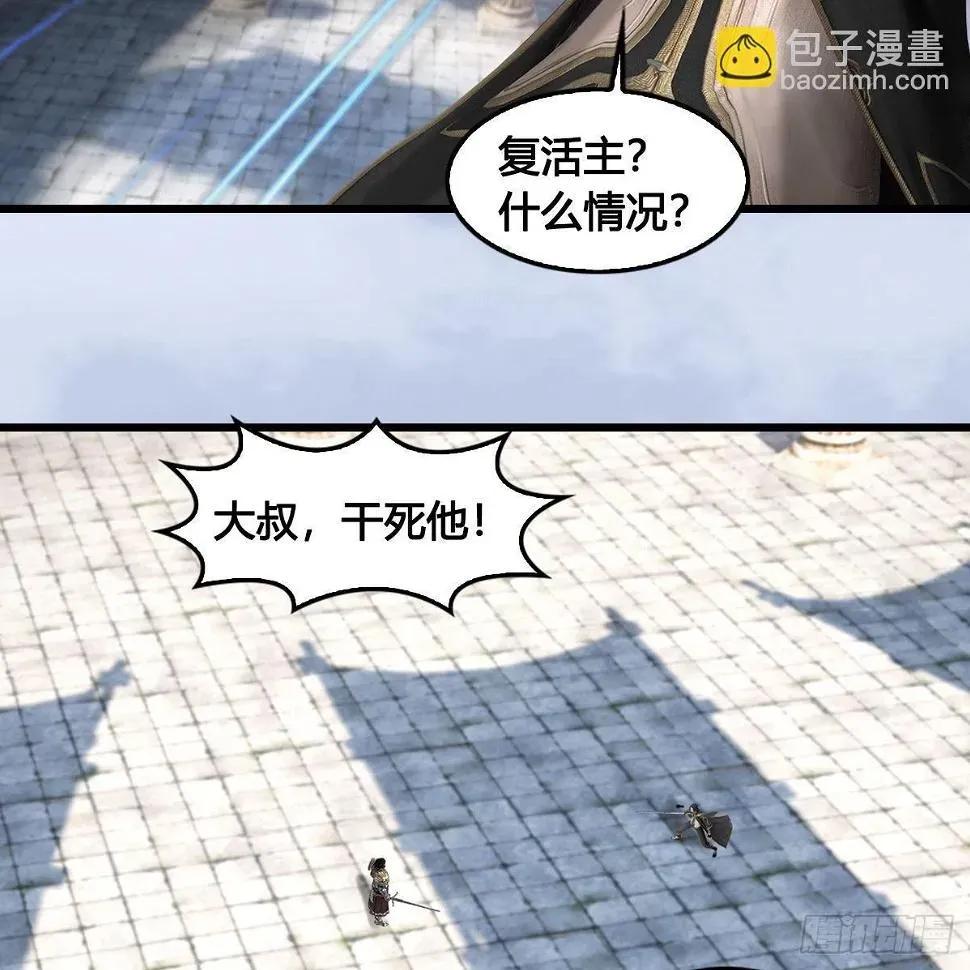 堕玄师 第654话：教皇的阴谋 第52页