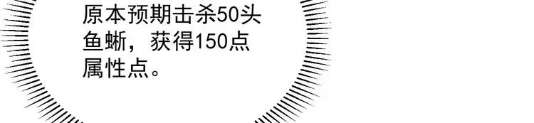 从末世崛起 第009话 变异怪兽 第52页