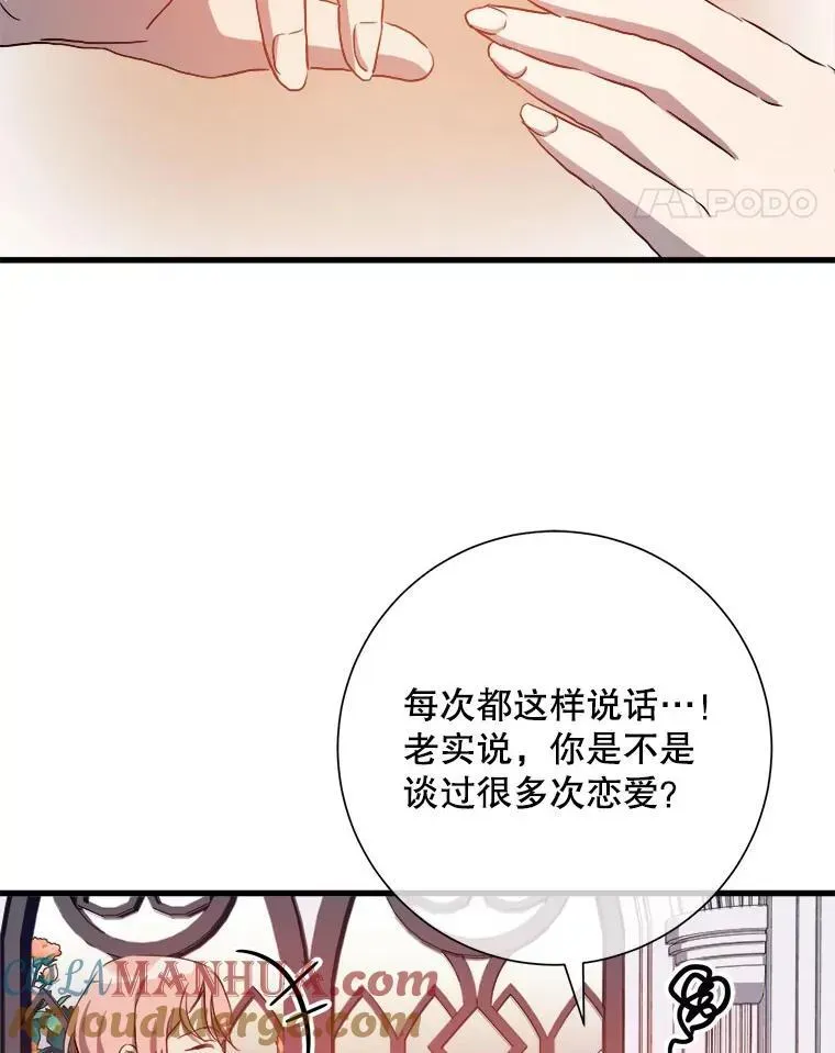 被嫌弃的私生女 123.害怕“爱” 第52页