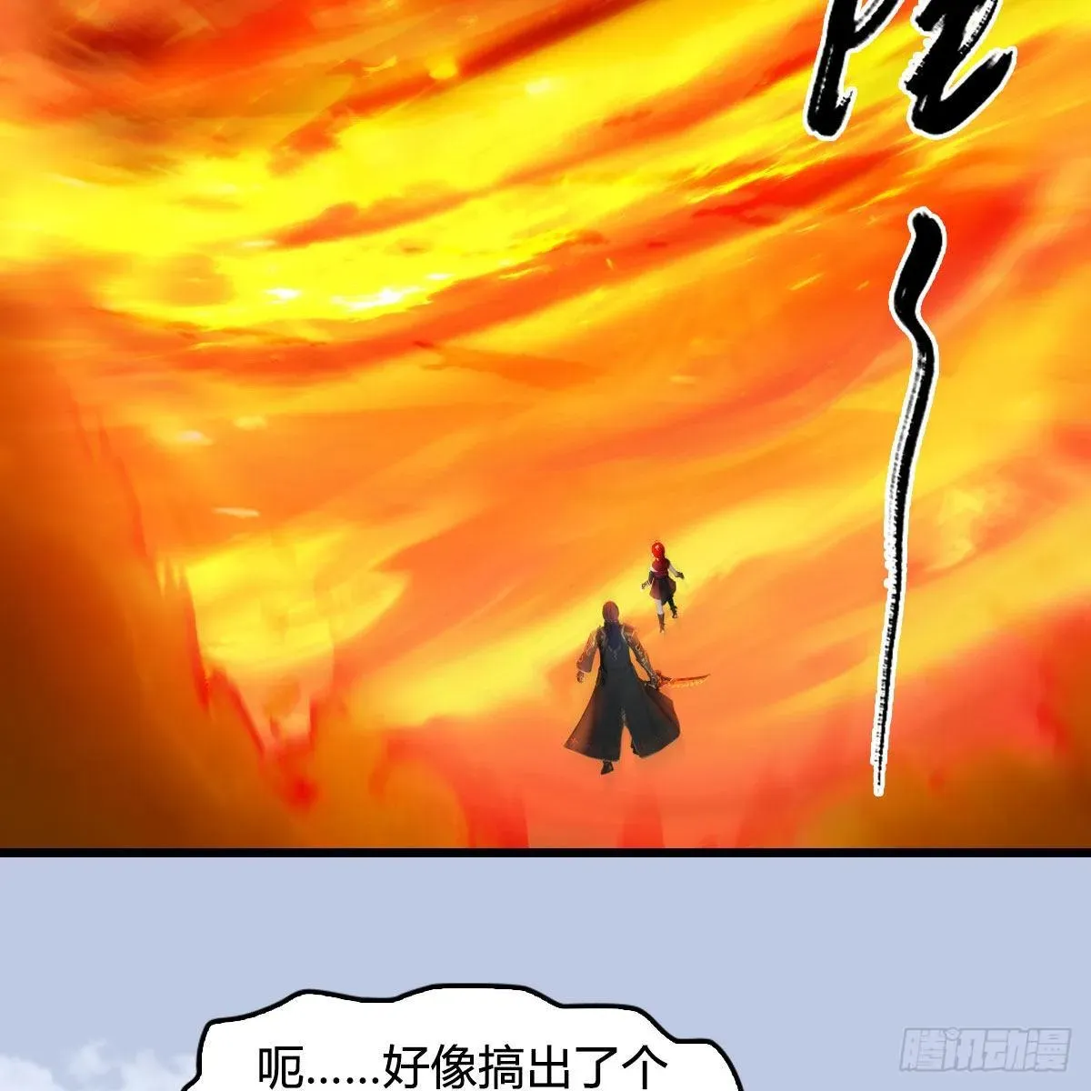 堕玄师 第571话：霜天地火 第52页