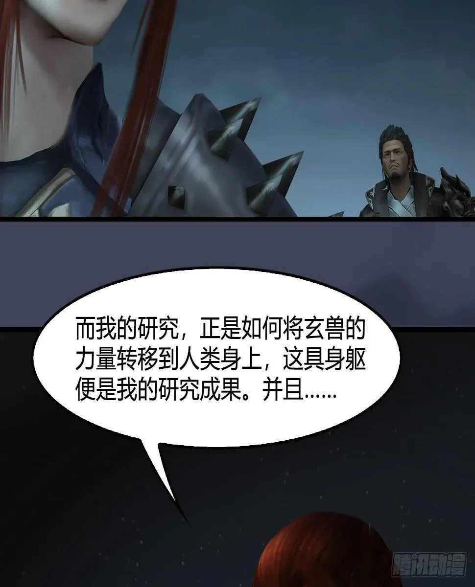 堕玄师 第616话：玄兽之躯 第52页