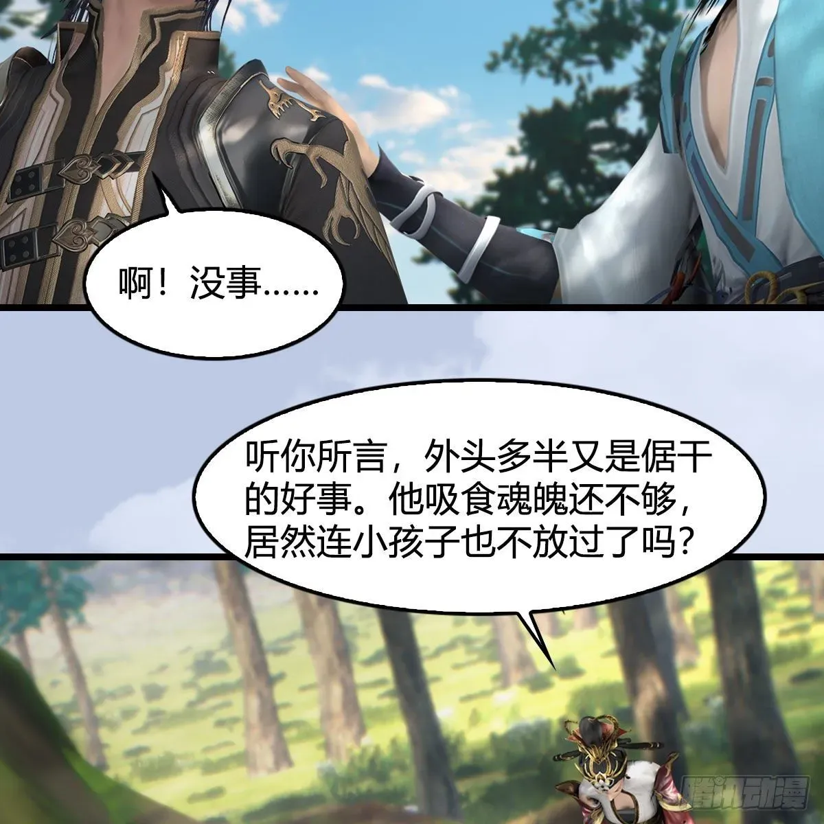 堕玄师 第565话：被困 第52页