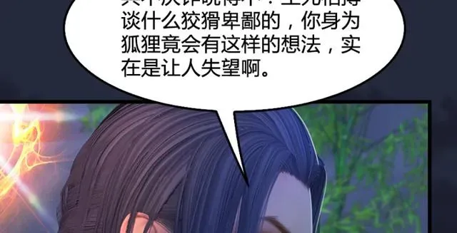 堕玄师 第195话：新任务 第52页