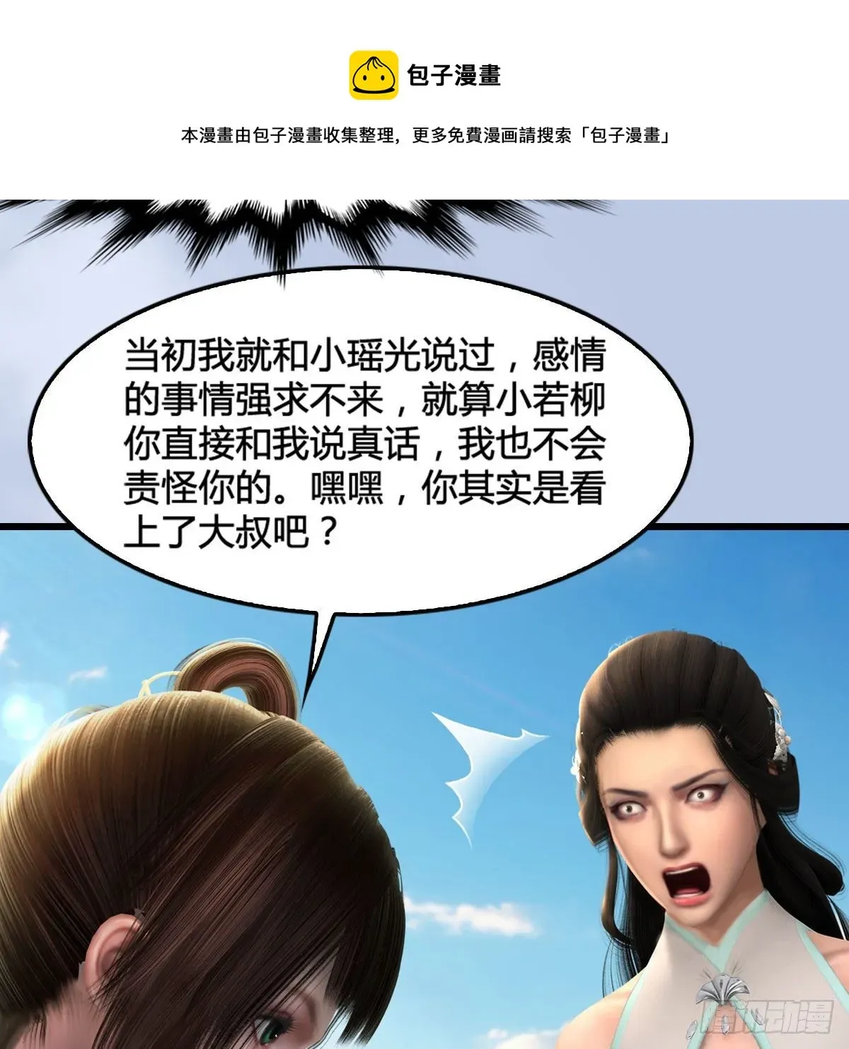 堕玄师 第574话：黑化？ 第53页