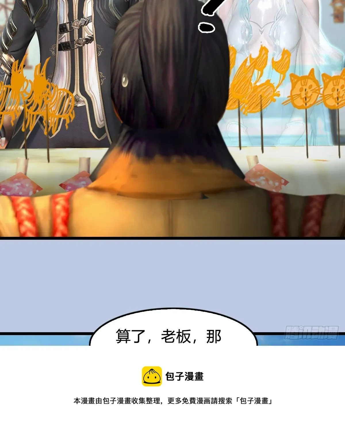 堕玄师 第587话：圣血 第53页