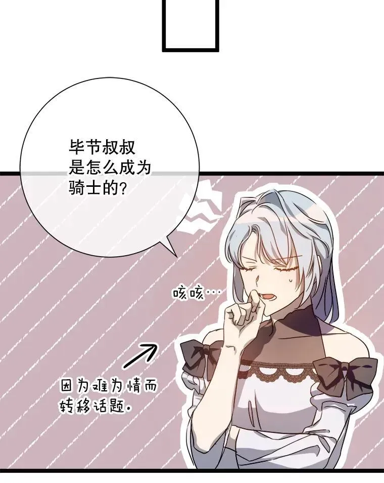 被嫌弃的私生女 107.一起参加茶话会 第53页