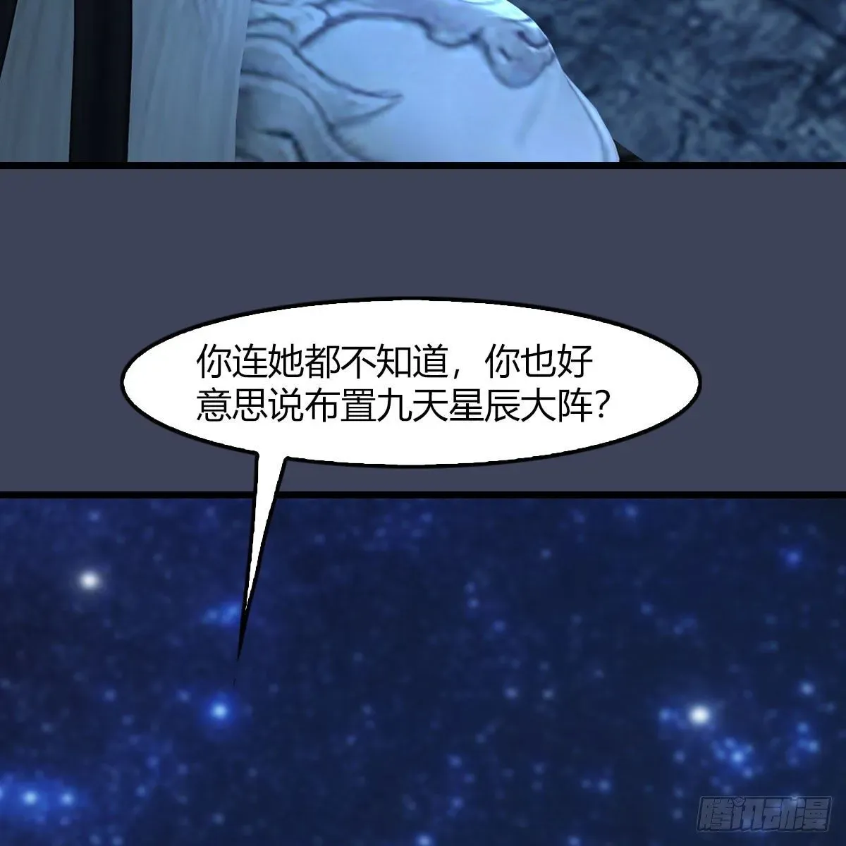 堕玄师 第469话：抵达星相岛 第53页