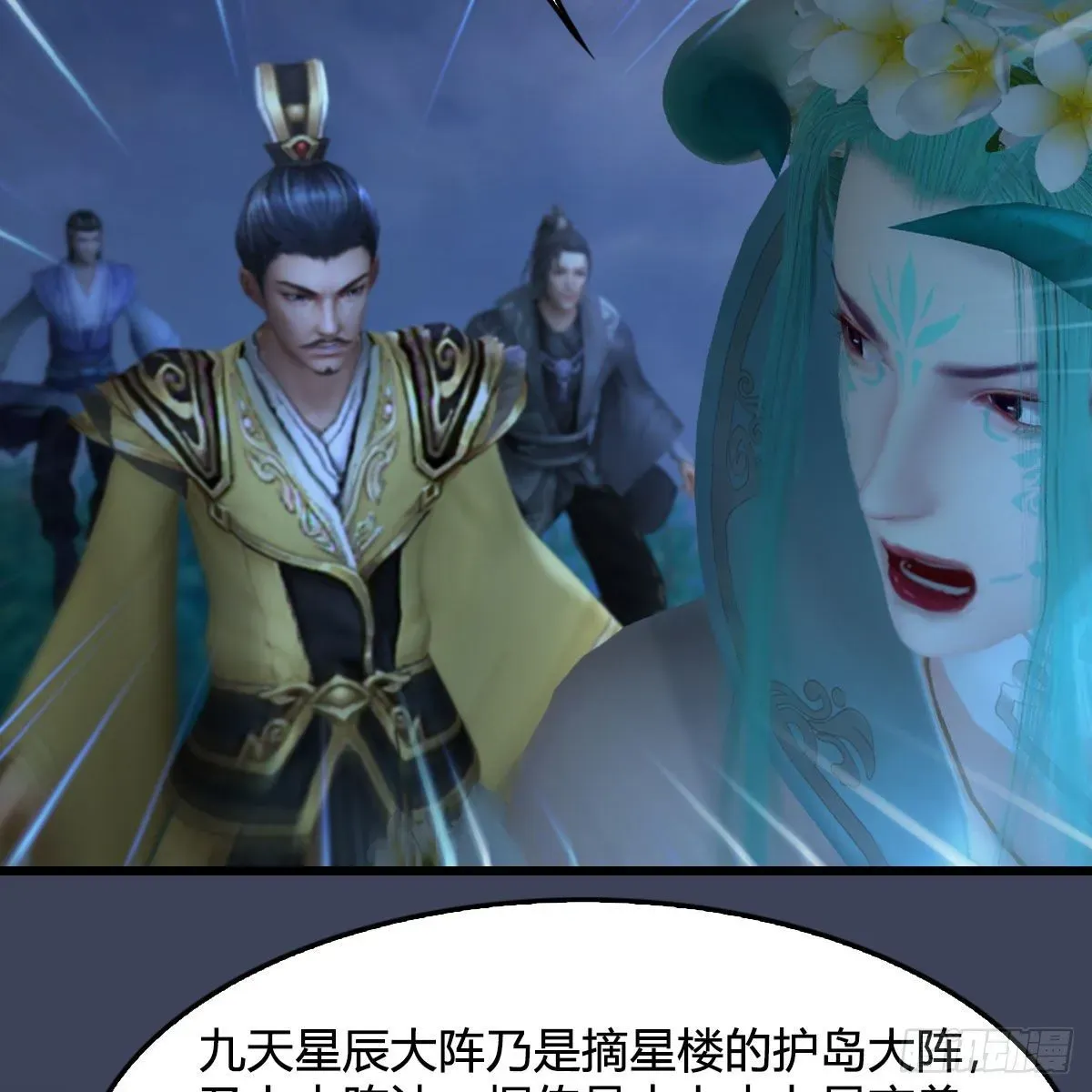 堕玄师 第470话：九天星辰大阵 第53页