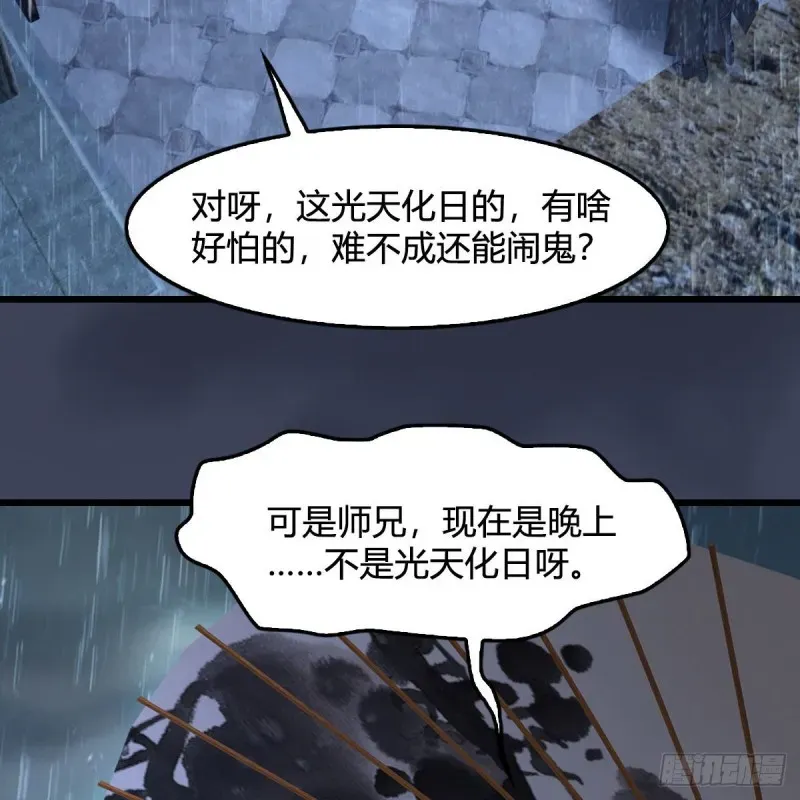 堕玄师 第450话：地府 第53页