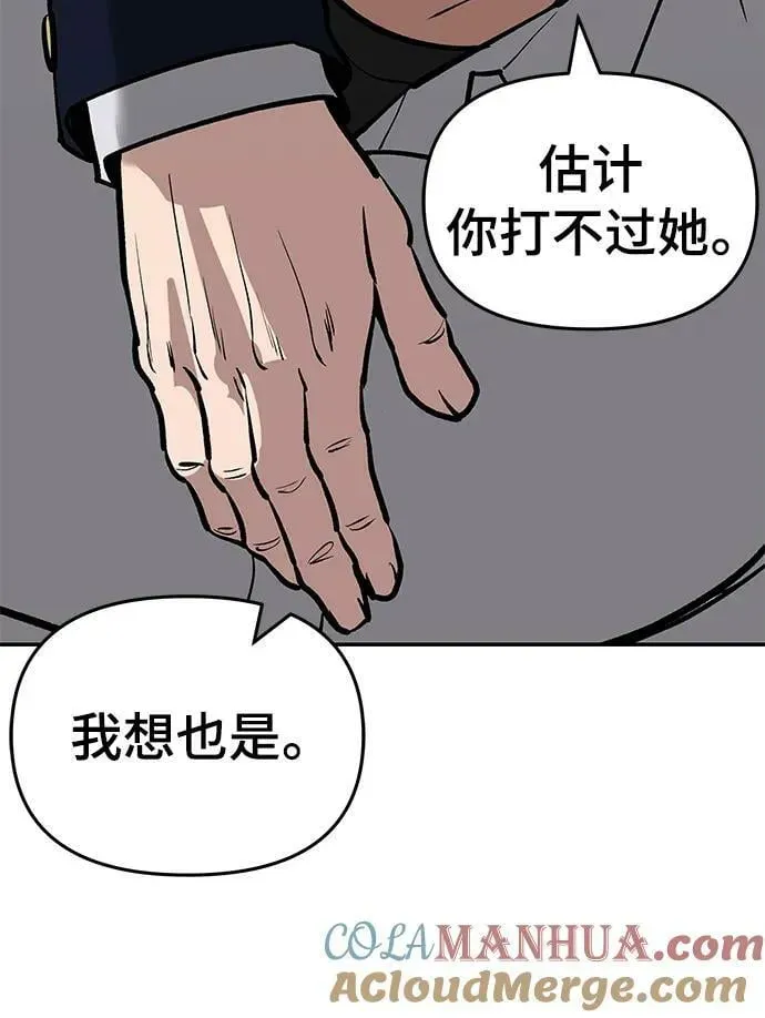 校霸负责人 第53话 第53页