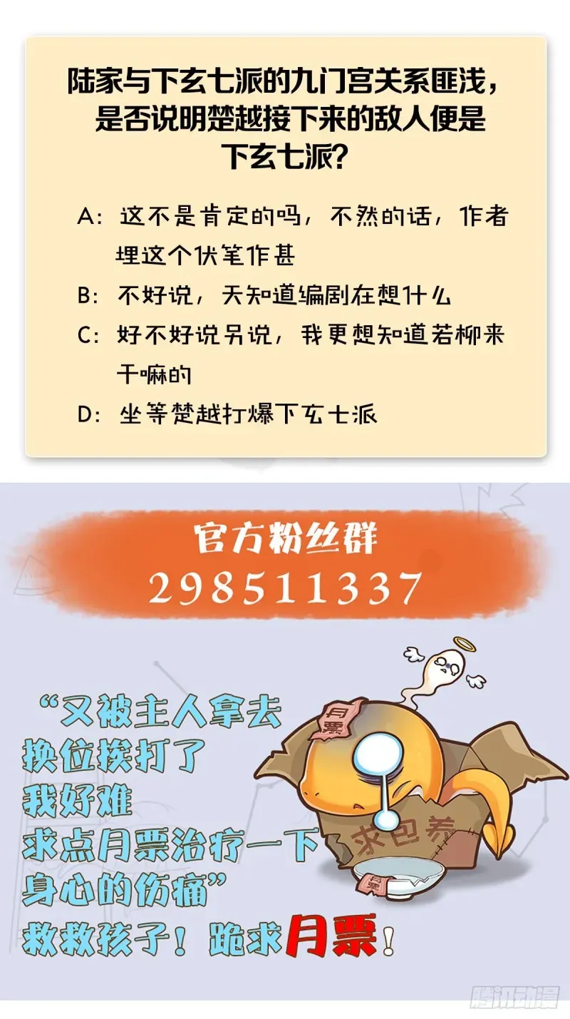 堕玄师 第293话：下玄七派 第53页