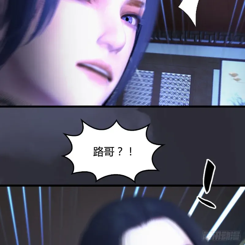 堕玄师 第404话：路修远降临 第53页