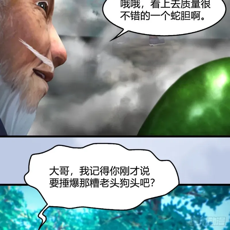 堕玄师 第354话：胡大师的实力 第53页