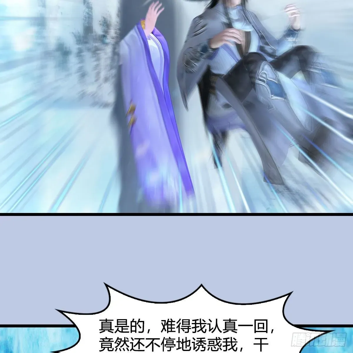 堕玄师 第532话：冬至雪的决心 第53页