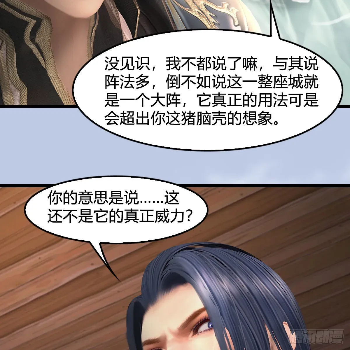 堕玄师 第635话：叫我凌无涯 第53页