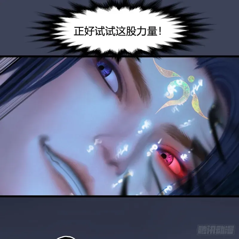 堕玄师 第434话：欺负我的人？ 第53页