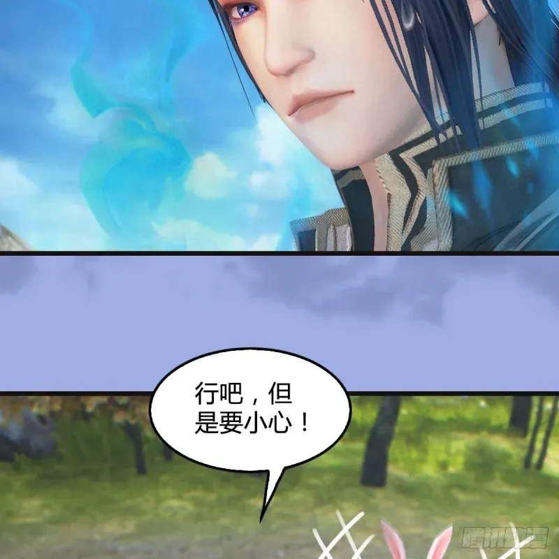 堕玄师 第370话：少女兜兜 第53页