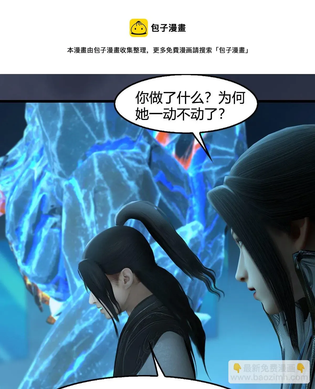 堕玄师 第608话：广寒宫 第53页