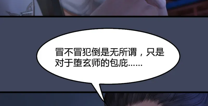 堕玄师 第243话：被擒？ 第53页