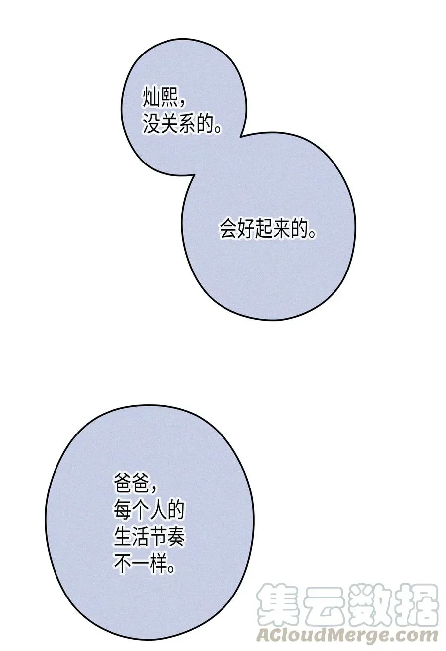 毕业倒计时 31 真相（3） 第53页