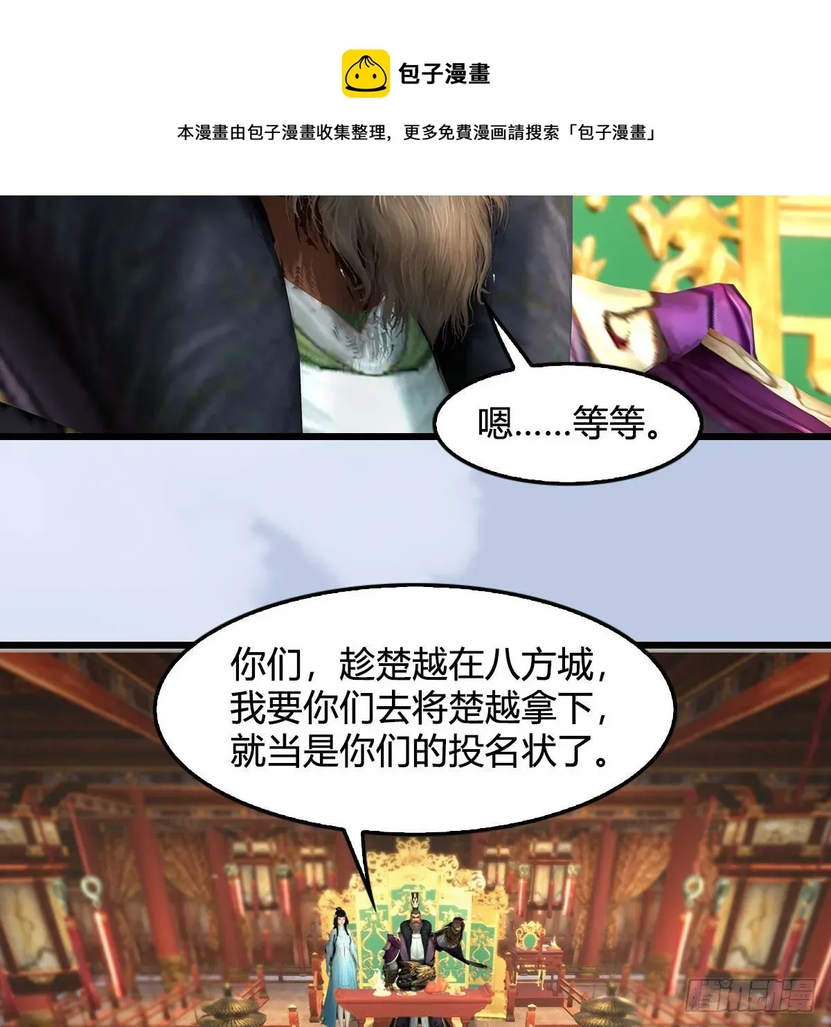 堕玄师 第589话：重返八方城 第53页