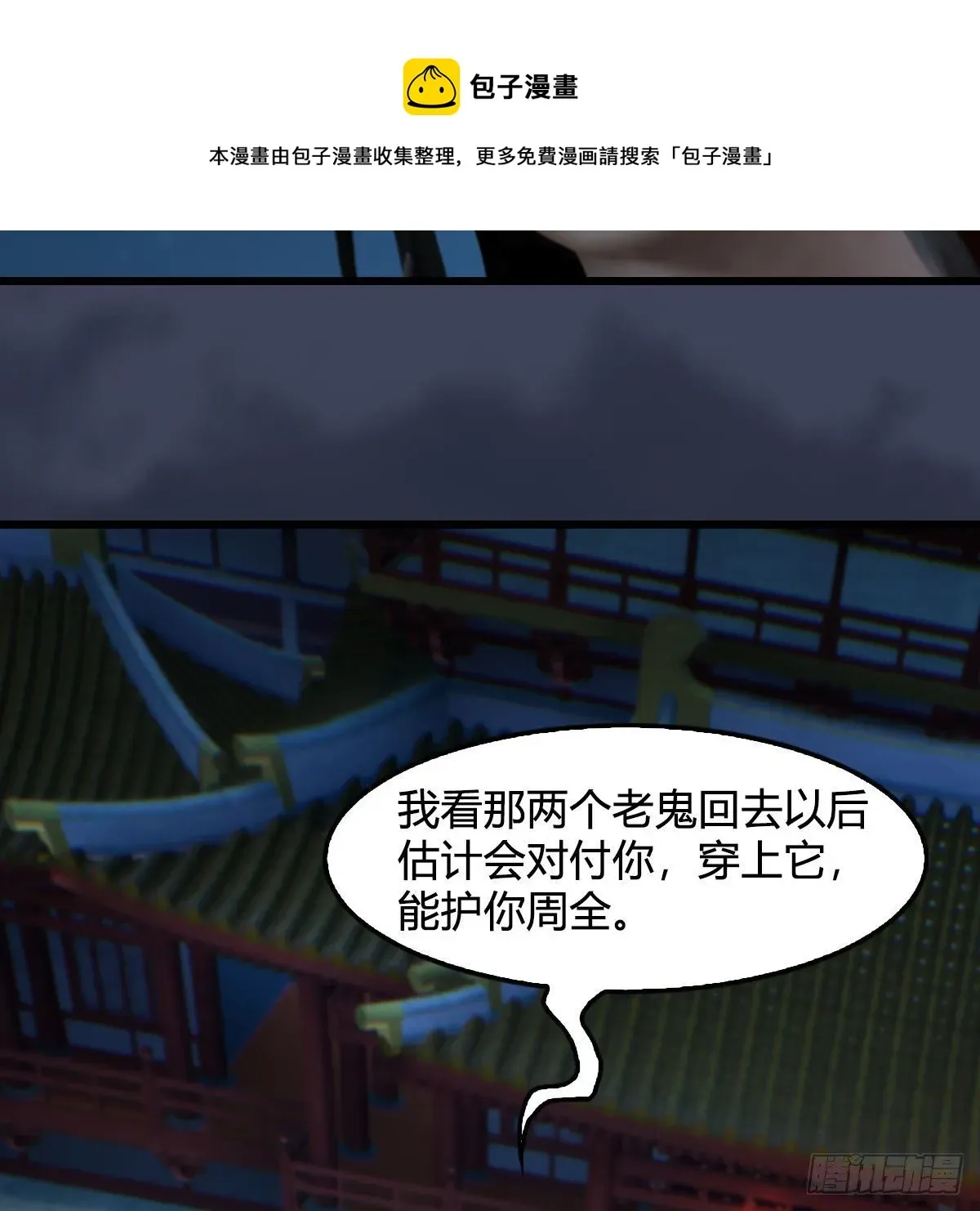 堕玄师 第585话：傲娇鬼帝 第53页