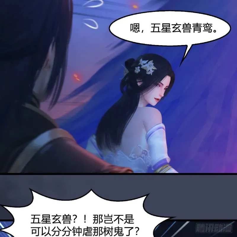 堕玄师 第367话：大战树鬼 第53页