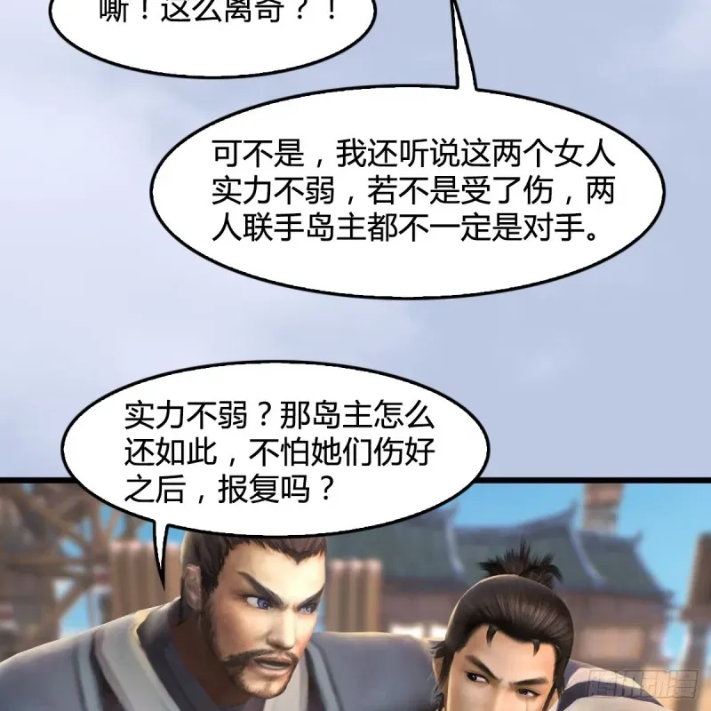 堕玄师 第263话：快活岛 第53页