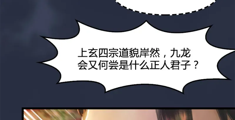 堕玄师 第203话：我只需要服从 第54页