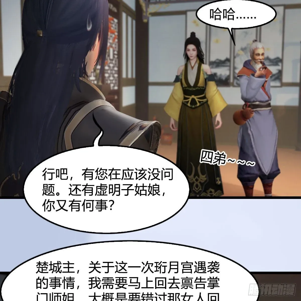 堕玄师 第541话：任务完成 第54页