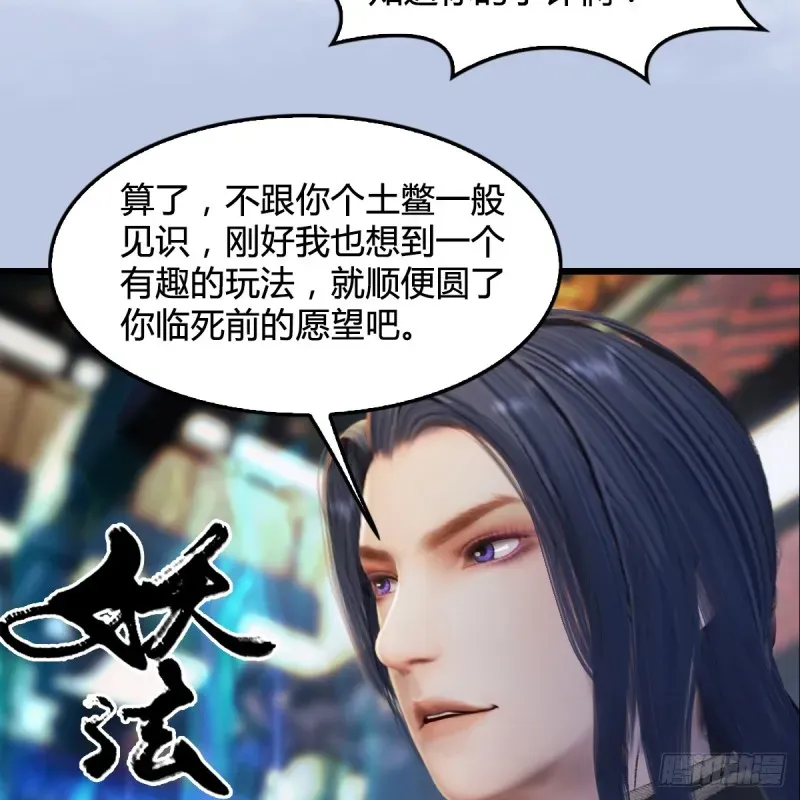 堕玄师 第266话：苍云四圣到此一游 第54页