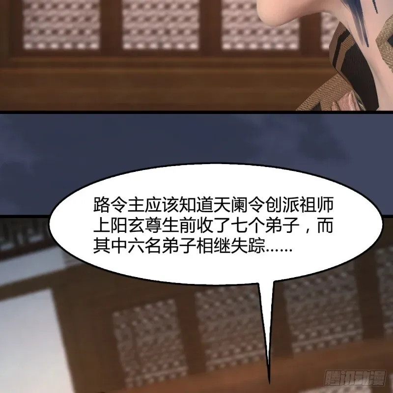 堕玄师 第405话：师承天阑令 第54页