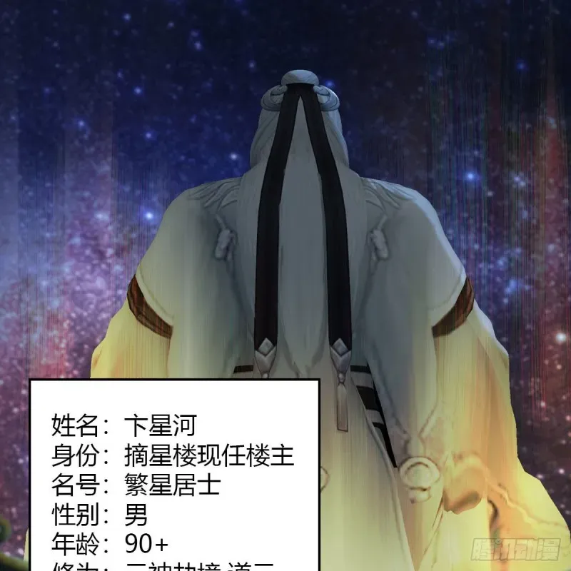 堕玄师 第465话：摘星楼楼主 第54页