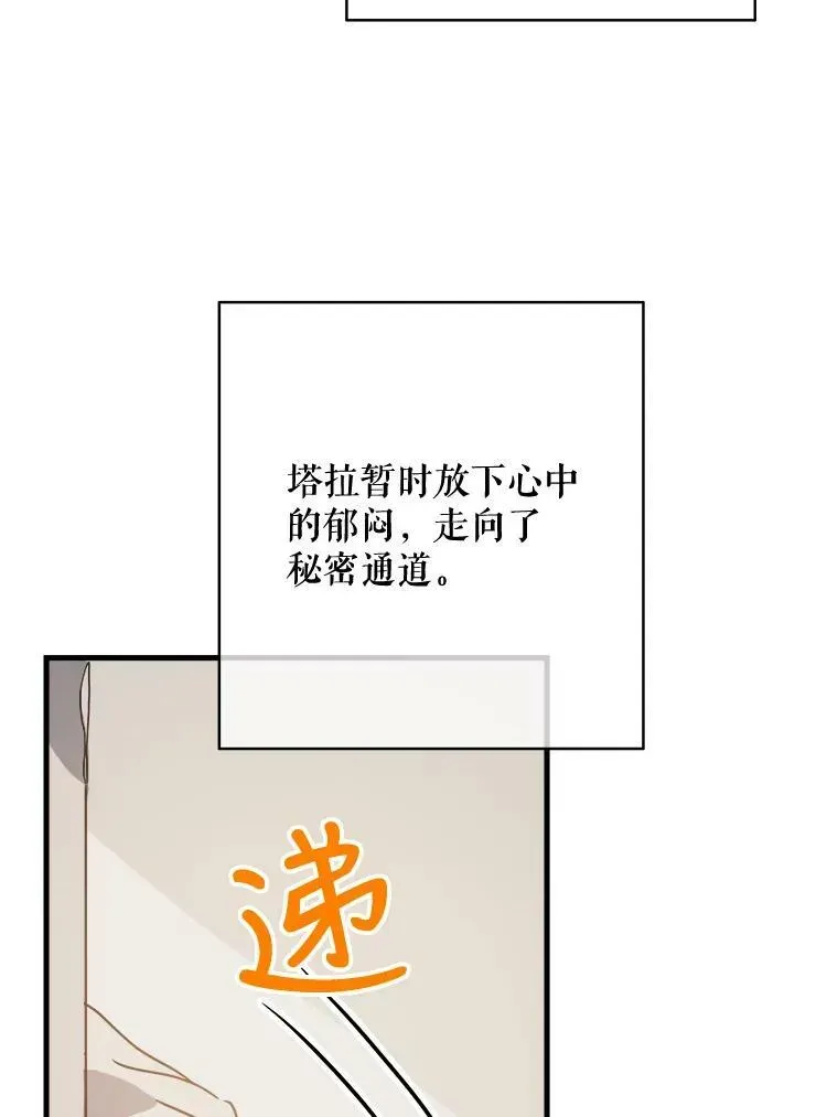 被嫌弃的私生女 47.被抛弃的凯拉尔（2） 第54页