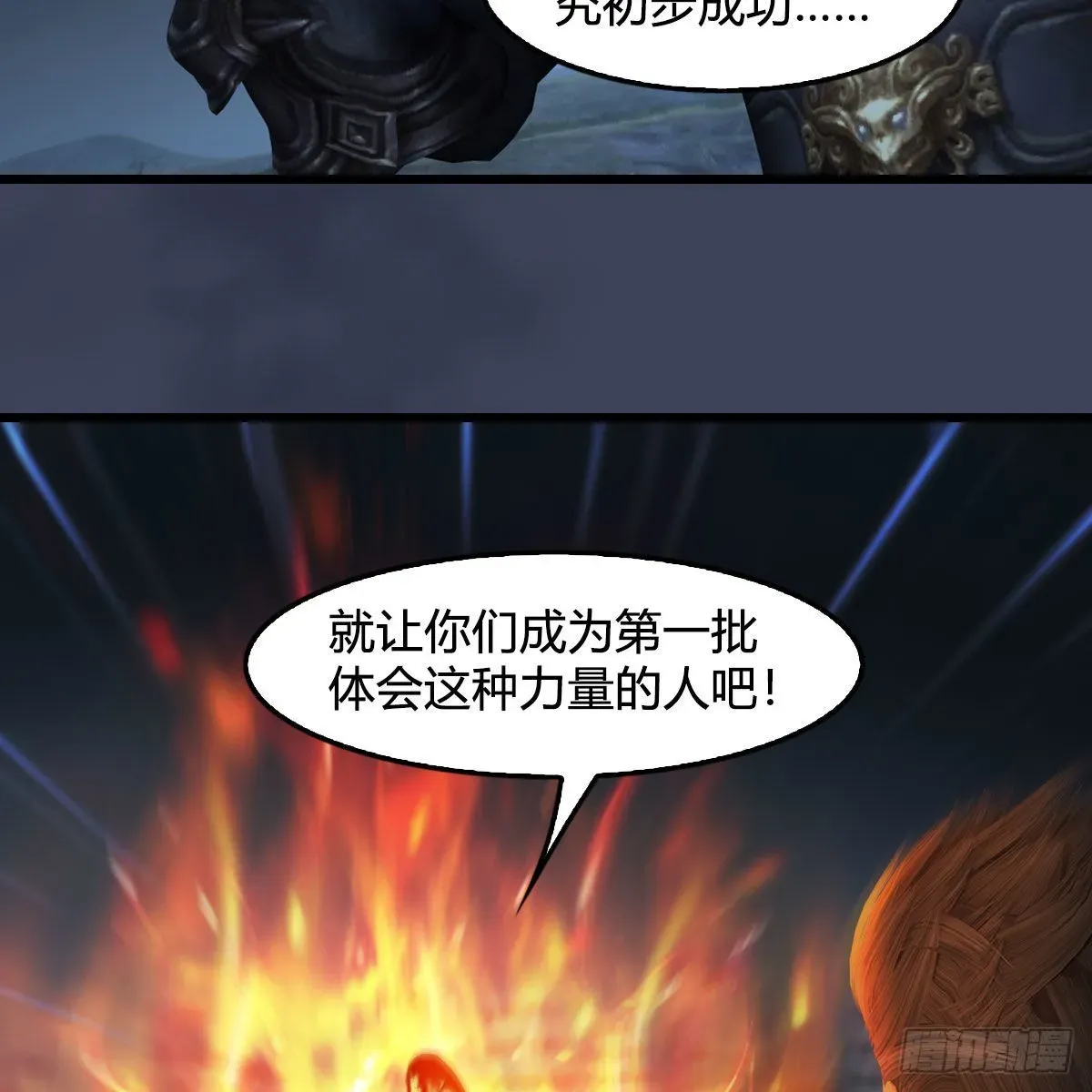 堕玄师 第616话：玄兽之躯 第54页