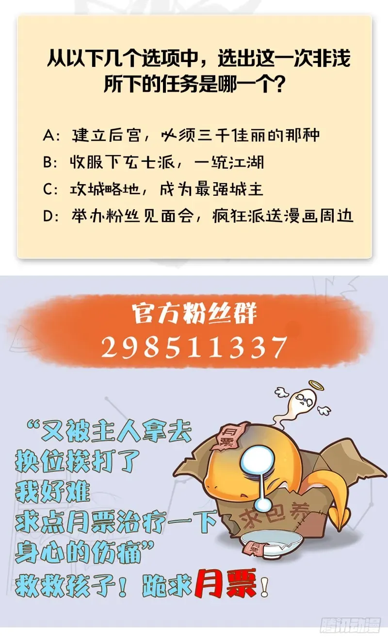 堕玄师 第294话：叮，您有新任务 第54页